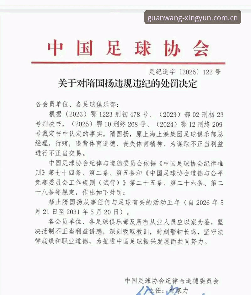 杏运体育官方首页 足协第三批禁足名单解读教程:从事件看中国足球行业规范